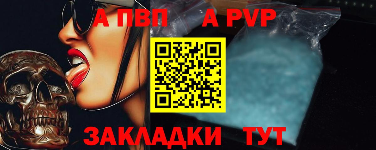 Азов  Альфа ПВП кристаллы  А ПВП  A PVP Соль  Alpha PVP мука  Вход с VPN 