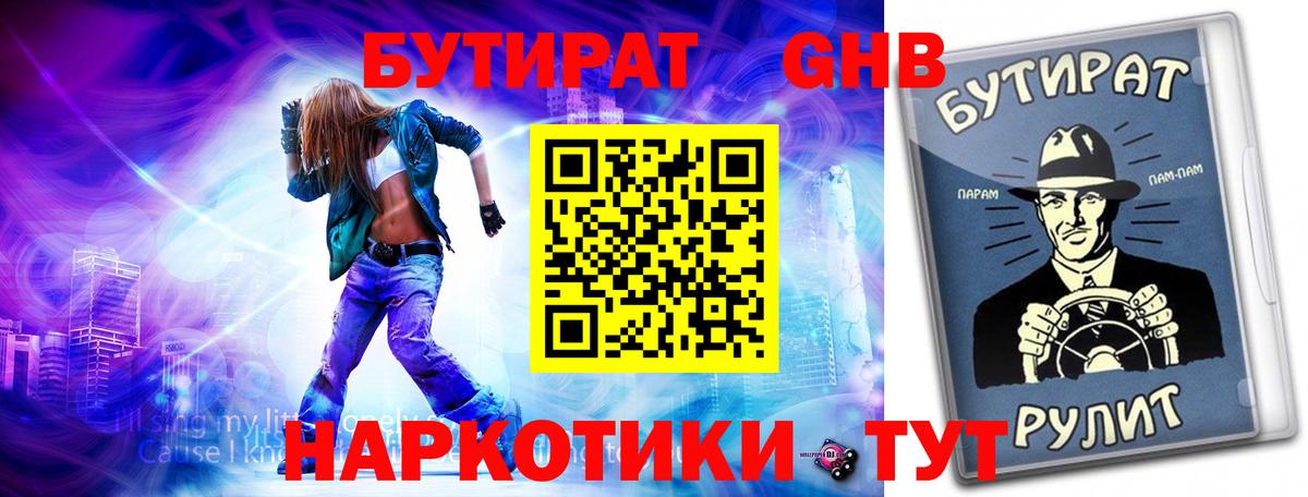 БУТИРАТ  БУТИРАТ 99%  Вход с VPN  Азов 