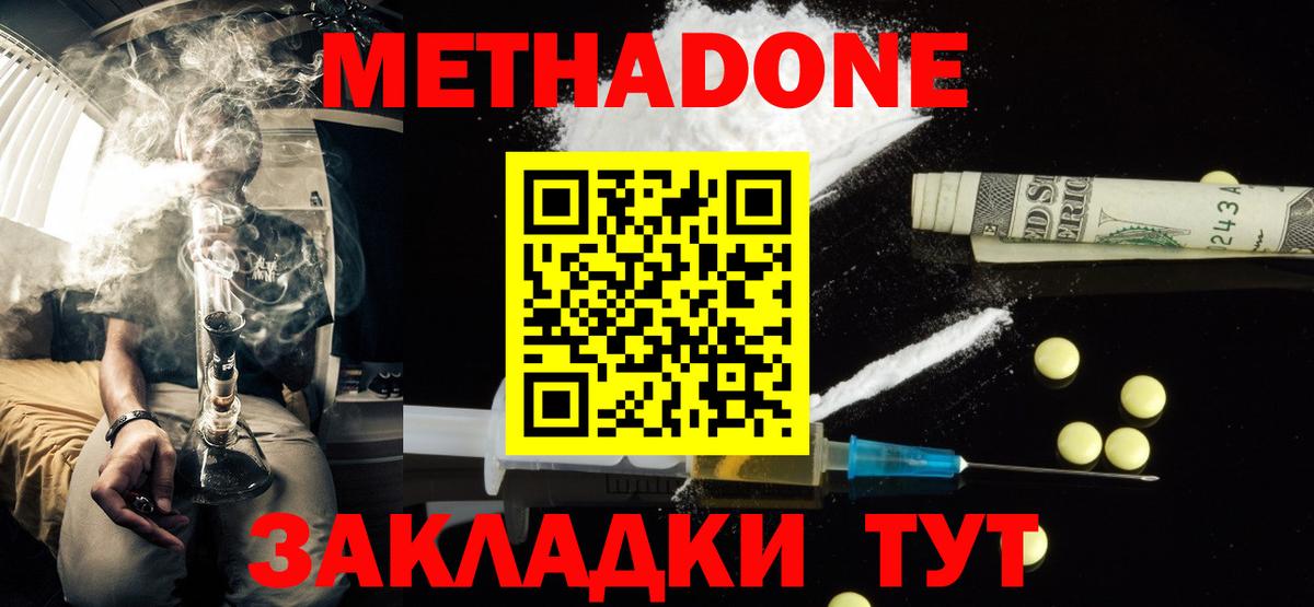 МЕТАДОН мёд  Вход с VPN  Азов 